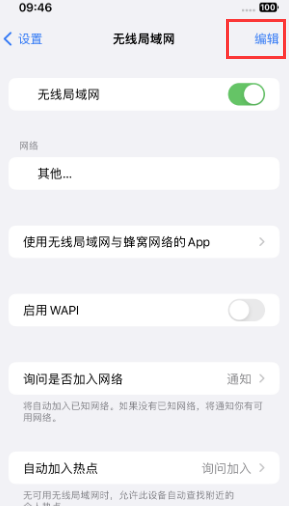 安平苹果Wifi维修分享iPhone怎么关闭公共网络WiFi自动连接 