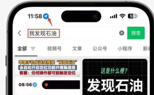 安平苹果客服中心分享iPhone 输入“发现石油”触发定位