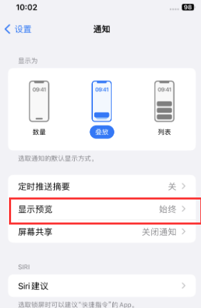 安平苹果售后维修中心分享iPhone手机收不到通知怎么办 