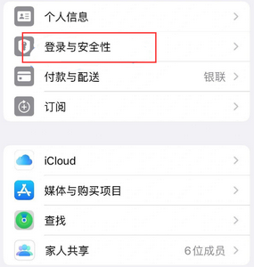 安平苹果维修站分享手机号注册的Apple ID如何换成邮箱【图文教程】 