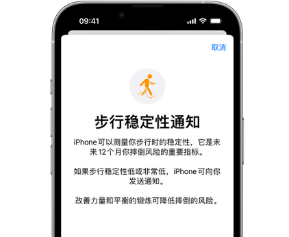 安平iPhone手机维修如何在iPhone开启'步行稳定性通知'