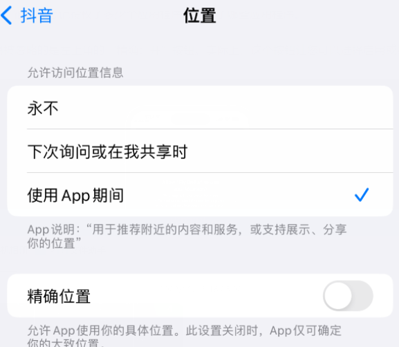 安平apple服务如何检查iPhone中哪些应用程序正在使用位置 