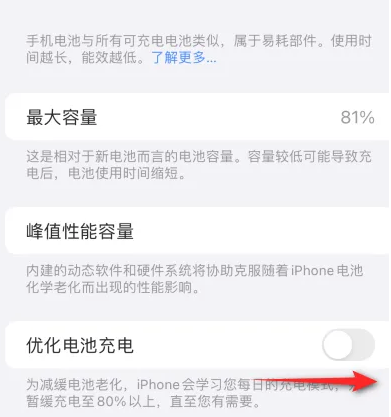 安平苹果15维修分享iPhone15充电到80%就充不进电了怎么办 