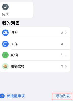 安平苹果14维修店分享iPhone14如何设置主屏幕显示多个不同类型提醒事项 