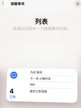 安平苹果14维修店分享iPhone14如何设置主屏幕显示多个不同类型提醒事项