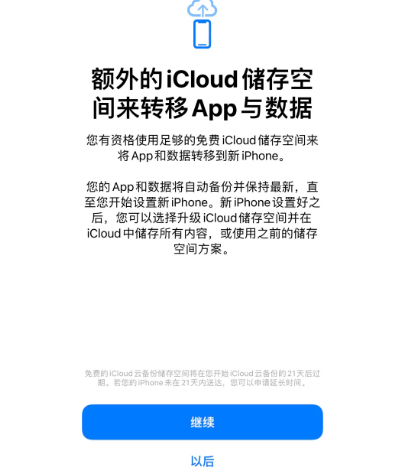 安平苹果14维修网点分享iPhone14如何增加iCloud临时免费空间