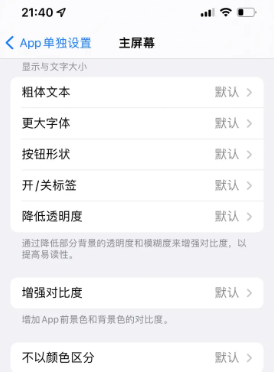 安平苹果14服务点分享iPhone14如何单独设置App