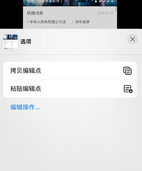 安平iPhone维修服务分享iPhone怎么批量修图