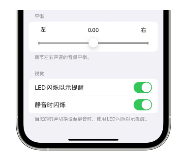 安平苹果14维修分享iPhone14静音时如何设置LED闪烁提示 