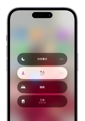 安平苹果14维修中心分享在iPhone14上定制个人专注模式 