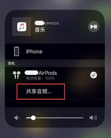 安平苹果14音频维修点分享iPhone14音频共享设置方法 