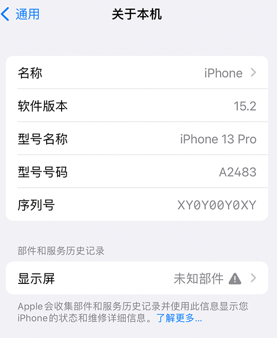 安平苹果14维修服务分享如何查看iPhone14系列部件维修历史记录 