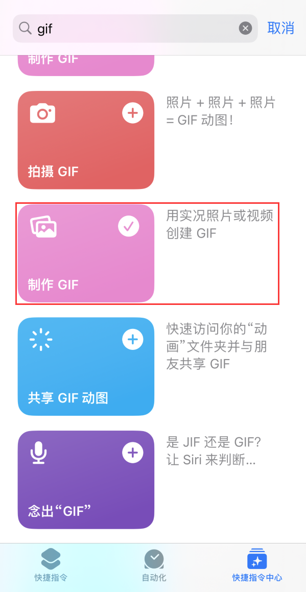 安平苹果手机维修分享iOS16小技巧:在iPhone上制作GIF图片 