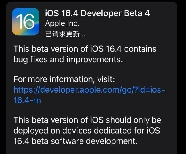 安平苹果维修网点分享iOS 16.4 beta 4更新内容及升级建议 