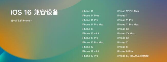 安平苹果手机维修分享:iOS 16.4 Beta 3支持哪些机型升级？ 