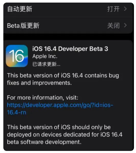 安平苹果手机维修分享：iOS16.4Beta3更新了什么内容？ 