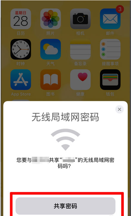 安平苹果手机维修分享：如何在iPhone14上共享WiFi密码？ 