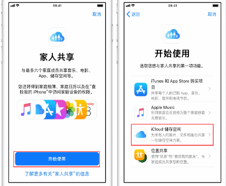 安平苹果14维修分享：iPhone14如何与家人共享iCloud储存空间？ 