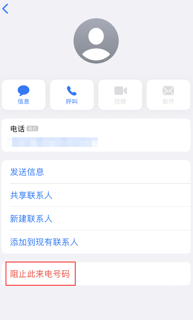 安平苹果手机维修分享：iPhone 拒收陌生人 iMessage 信息的方法 