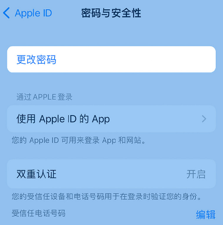 安平苹果14维修店分享如何在 iPhone 14 上重设密码 