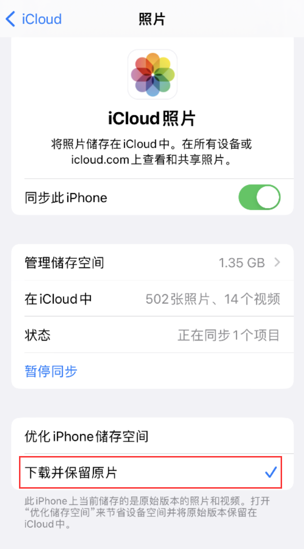 安平苹果手机维修分享iPhone 无法加载高质量照片怎么办 