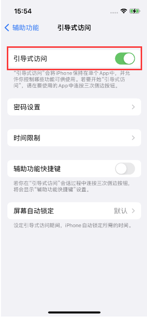 安平苹果14维修店分享iPhone 14引导式访问按三下没反应怎么办 