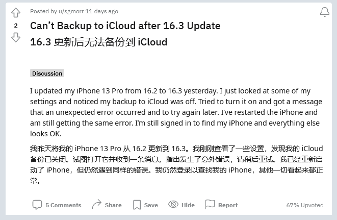 安平苹果手机维修分享iOS 16.3 升级后多项 iCloud 服务无法同步怎么办 