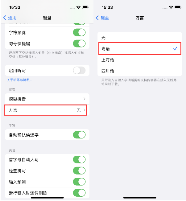 安平苹果14服务点分享iPhone 14plus设置键盘粤语方言的方法 