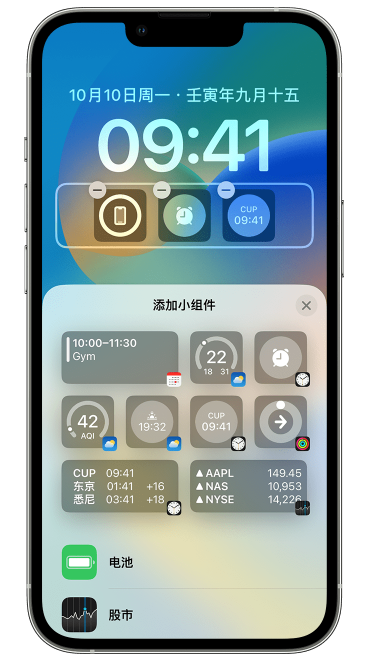 安平苹果维修网点分享iOS 16 如何在锁屏上添加小组件？点击无响应如何解决？ 