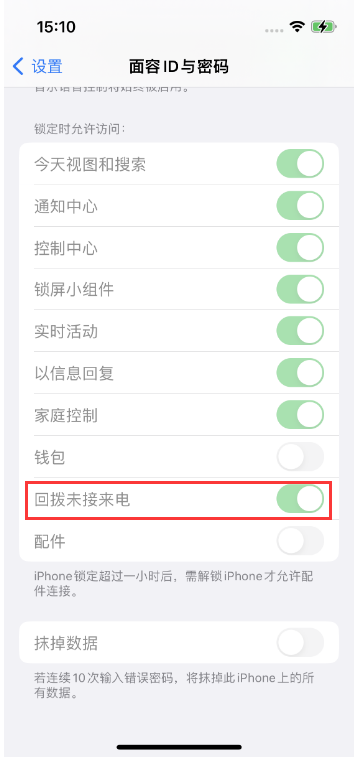 安平苹果14维修店分享iPhone14禁用锁定时回拨未接来电方法 