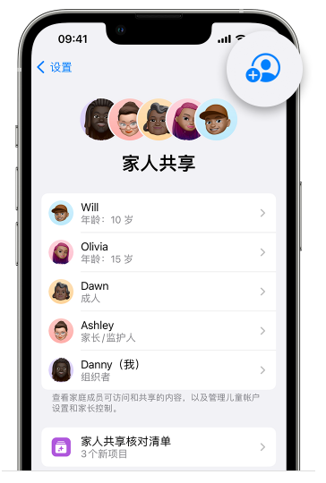 安平苹果维修网点分享iOS 16 小技巧：通过“家人共享”为孩子创建 Apple ID 