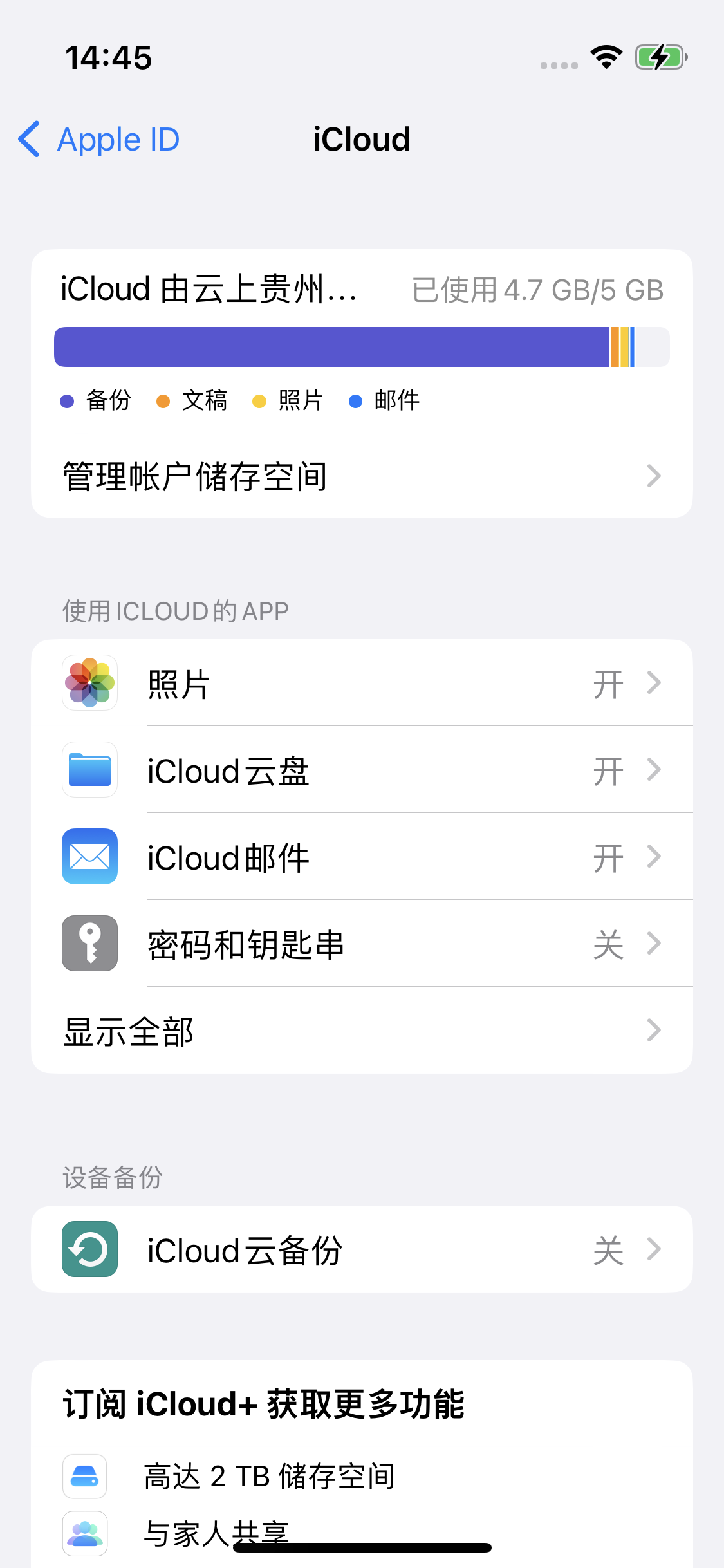 安平苹果14维修分享iPhone 14 开启iCloud钥匙串方法 