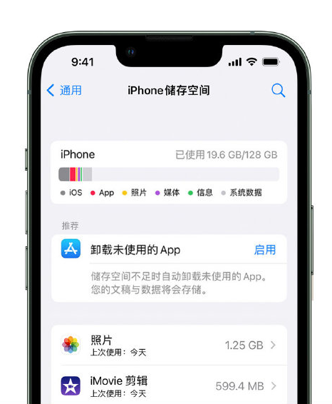 安平苹果14维修店分享管理 iPhone 14 机型储存空间的方法 