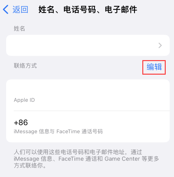 安平苹果手机维修点分享iPhone 上更新 Apple ID的方法 