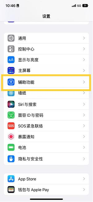 安平苹果14维修分享iPhone 14设置单手模式方法教程 