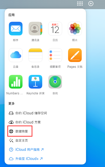 安平苹果手机维修分享iPhone 小技巧：通过苹果 iCloud 官网恢复已删除的文件 