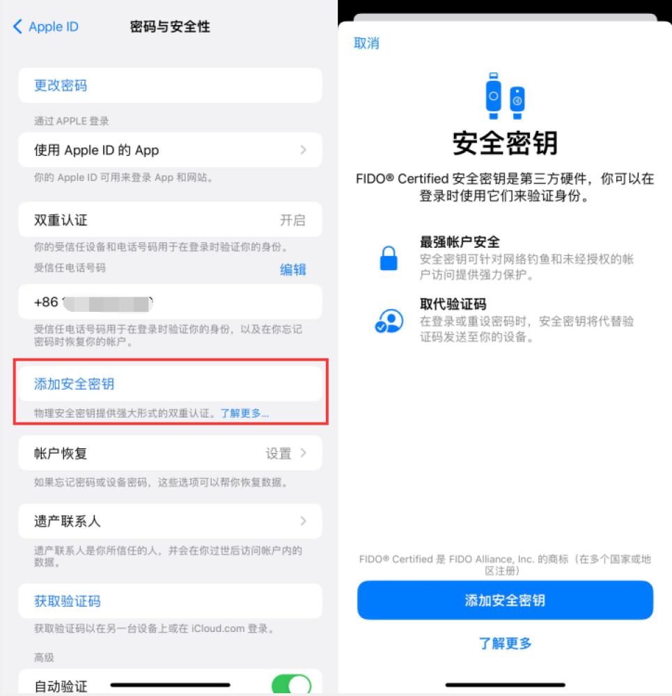 安平苹果服务网点分享物理安全密钥有什么用？iOS 16.3新增支持物理安全密钥会更安全吗？ 