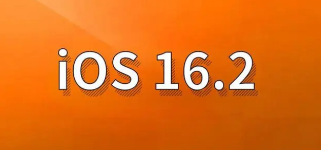 安平苹果手机维修分享哪些机型建议升级到iOS 16.2版本 