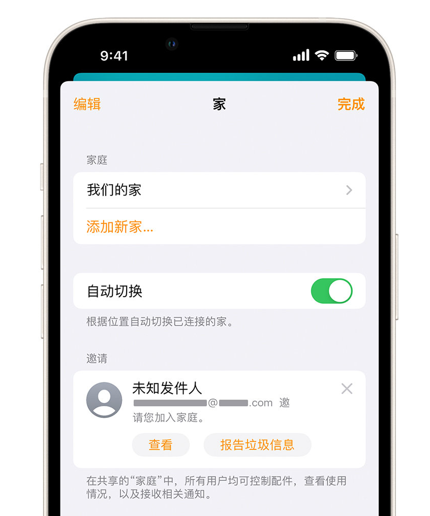 安平苹果手机维修分享iPhone 小技巧：在“家庭”应用中删除和举报垃圾邀请 