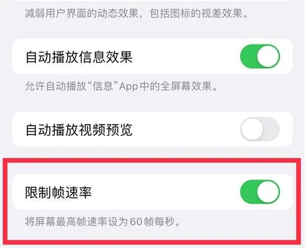 安平苹果13维修分享iPhone13 Pro高刷是否可以手动控制 