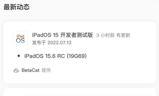 安平苹果手机维修分享苹果iOS 15.6 RC版更新建议 