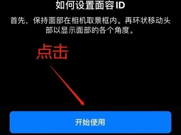 安平苹果13维修分享iPhone 13可以录入几个面容ID 