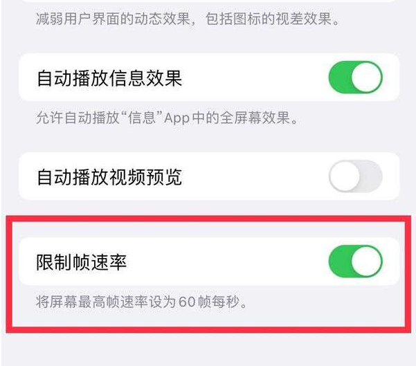 安平苹果13维修分享iPhone13 Pro高刷设置方法 