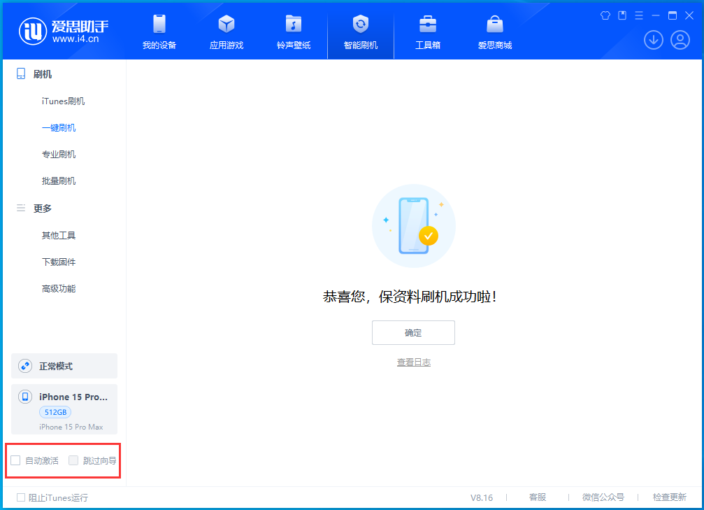 安平苹果手机维修分享iOS 17.3正式版一键刷机教程 