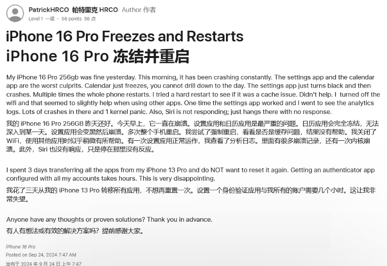 安平苹果16维修分享iPhone 16 Pro / Max 用户遇随机卡死 / 重启问题 