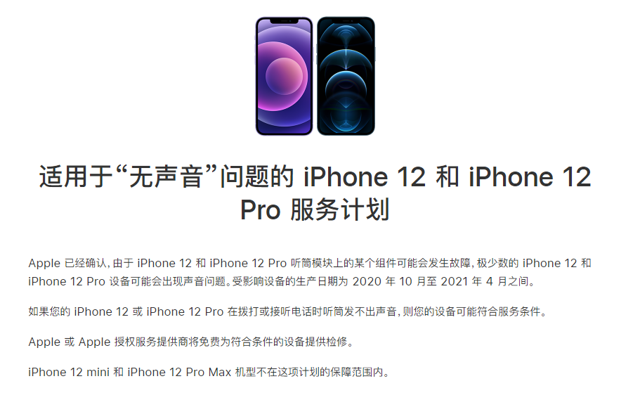 安平苹果手机维修分享iPhone 12/Pro 拨打或接听电话时无声音怎么办 