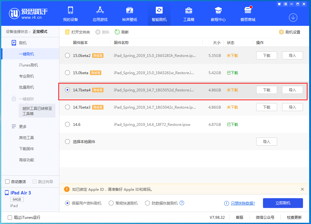 安平苹果手机维修分享iOS 14.7 beta 4更新内容及升级方法教程 