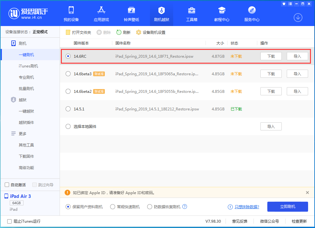 安平苹果手机维修分享iOS14.6RC版更新内容及升级方法 