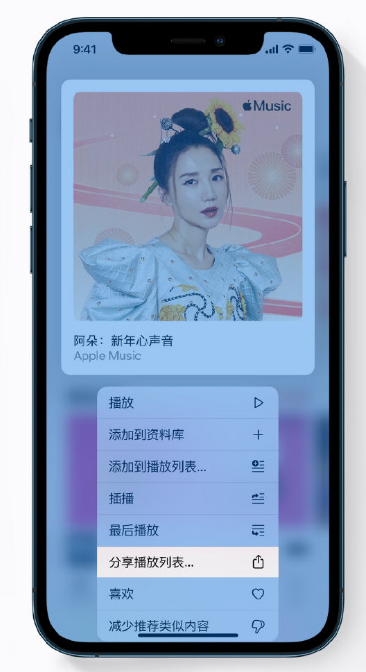 安平苹果手机维修分享Apple Music 新增新年歌单，快来分享给好友 