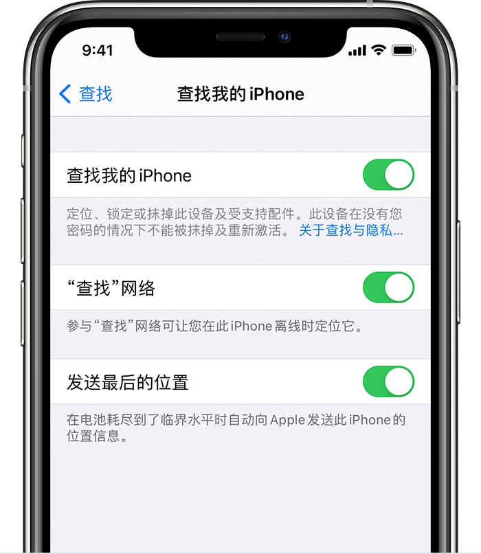安平苹果手机维修分享如何在 iPhone 上开启的「查找」功能 